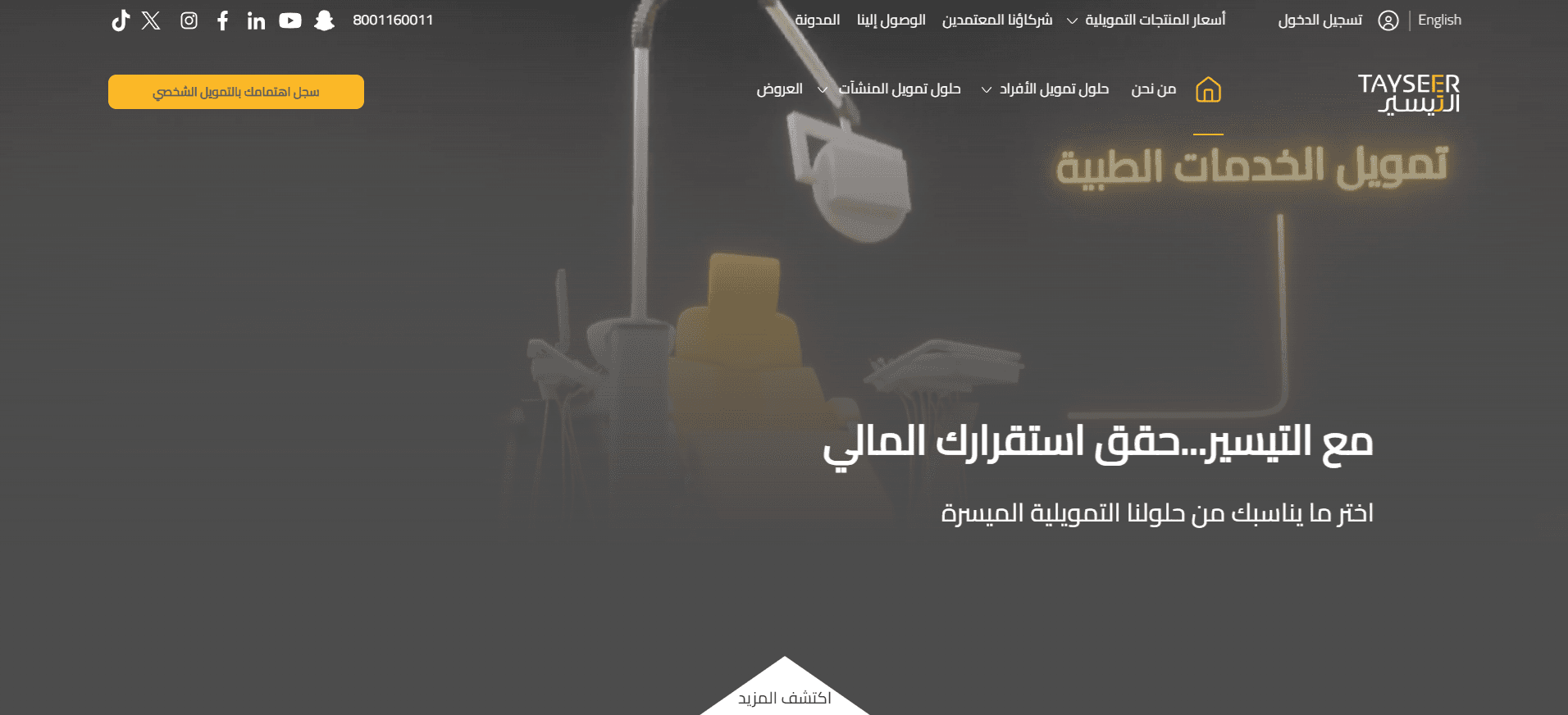 Al TAYSEER Retail